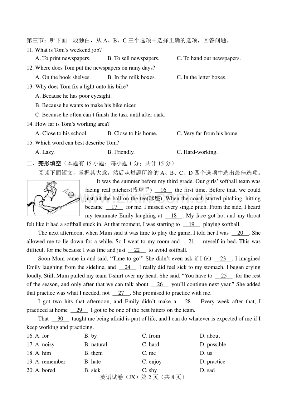 浙江省嘉兴市2017年中考英语真题试题.pdf_第2页