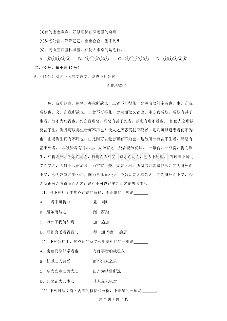 2012年四川省绵阳市中考语文试卷（学生版）.pdf_第2页