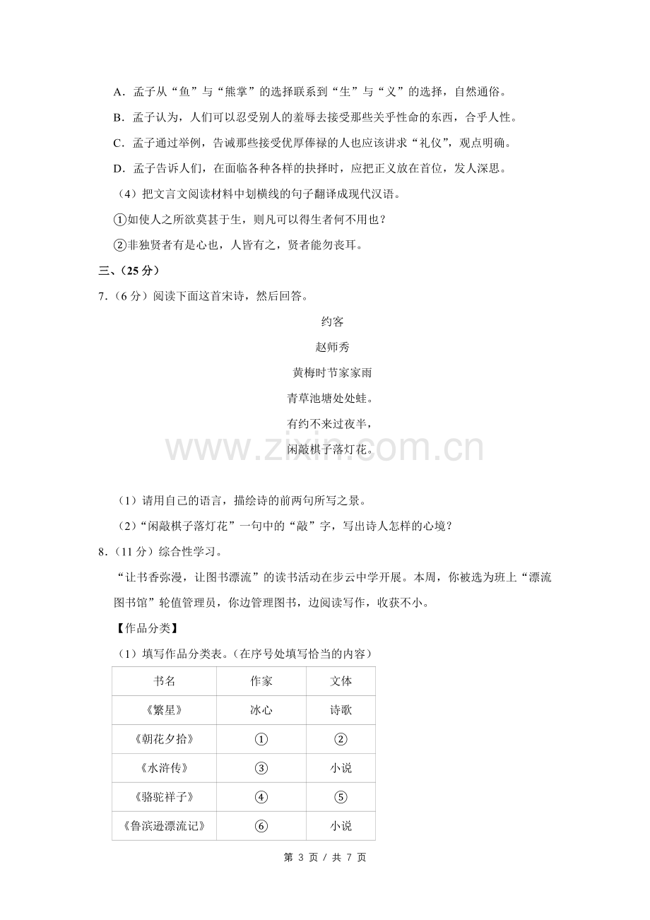 2012年四川省绵阳市中考语文试卷（学生版）.pdf_第3页