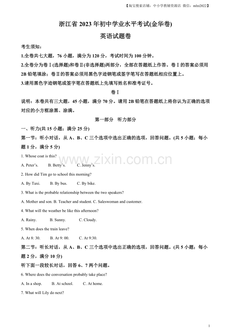 2023年浙江省金华市中考英语真题（原卷版）.docx_第1页