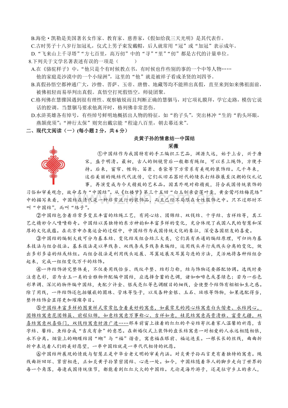 2018年广西北部湾经济区六市中考语文试题及解析版.doc_第2页