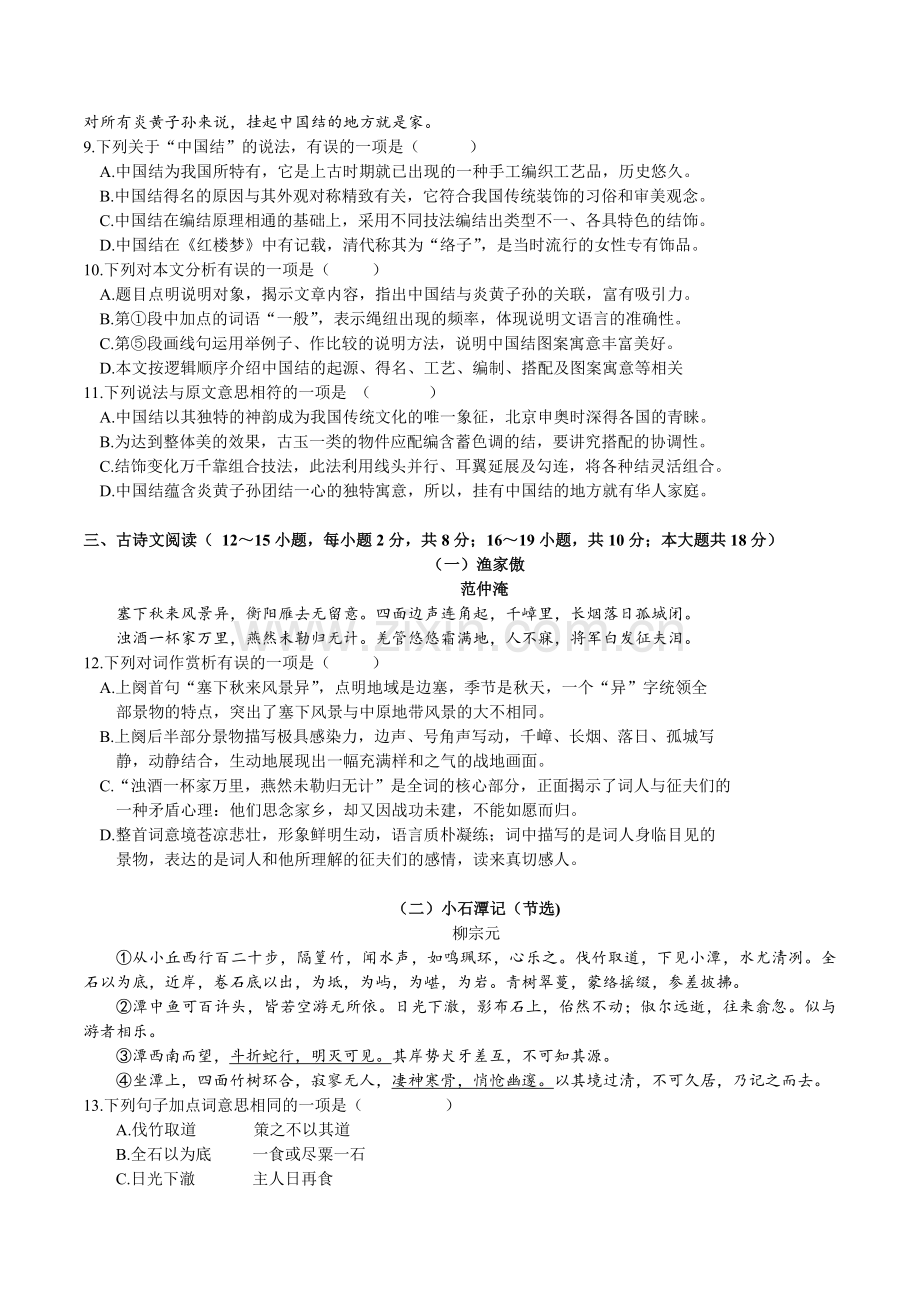 2018年广西北部湾经济区六市中考语文试题及解析版.doc_第3页