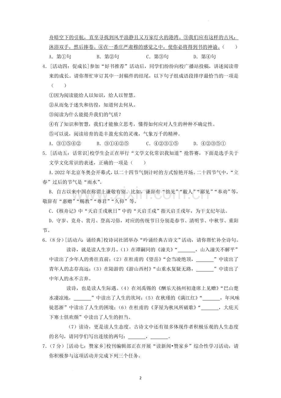 2022年湖南省湘西州中考语文真题（原卷版）.docx_第2页