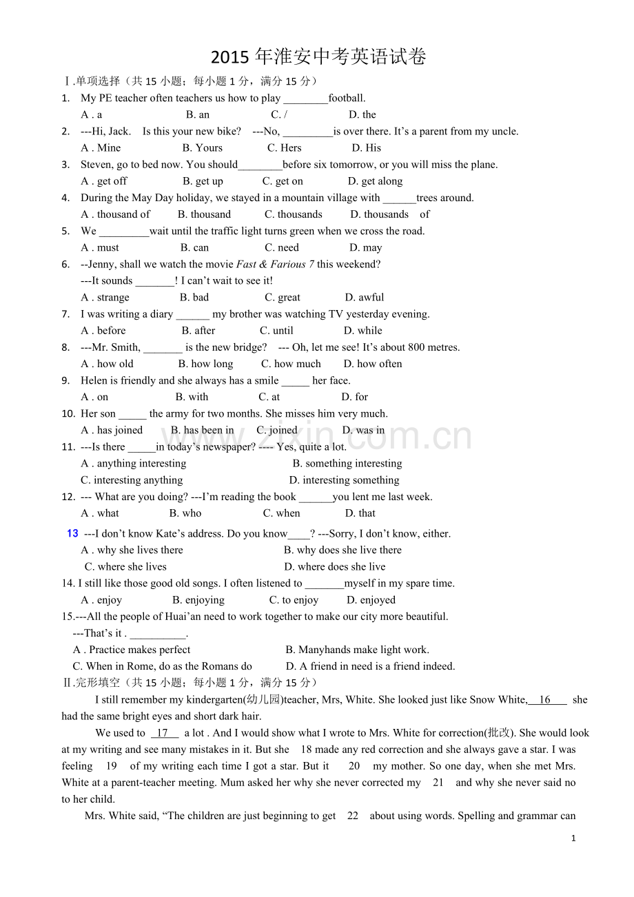 2015年江苏省淮安市中考英语试题及答案.doc_第1页