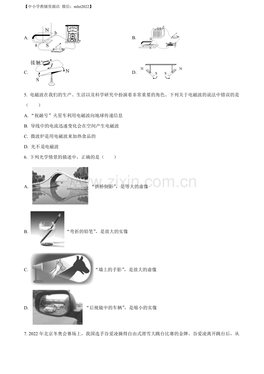 2022年四川省攀枝花市中考物理试题（原卷版）.docx_第2页