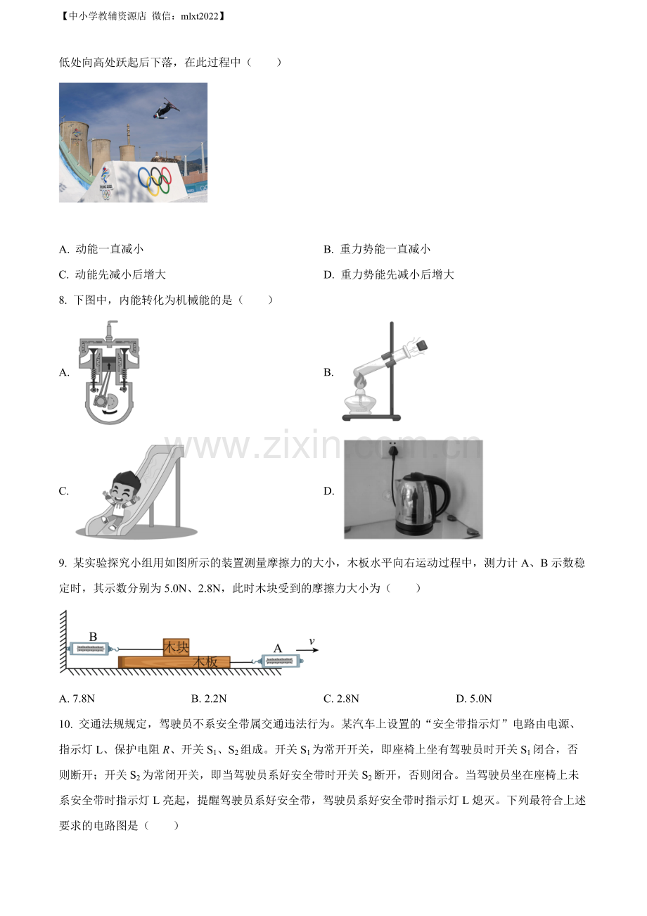 2022年四川省攀枝花市中考物理试题（原卷版）.docx_第3页