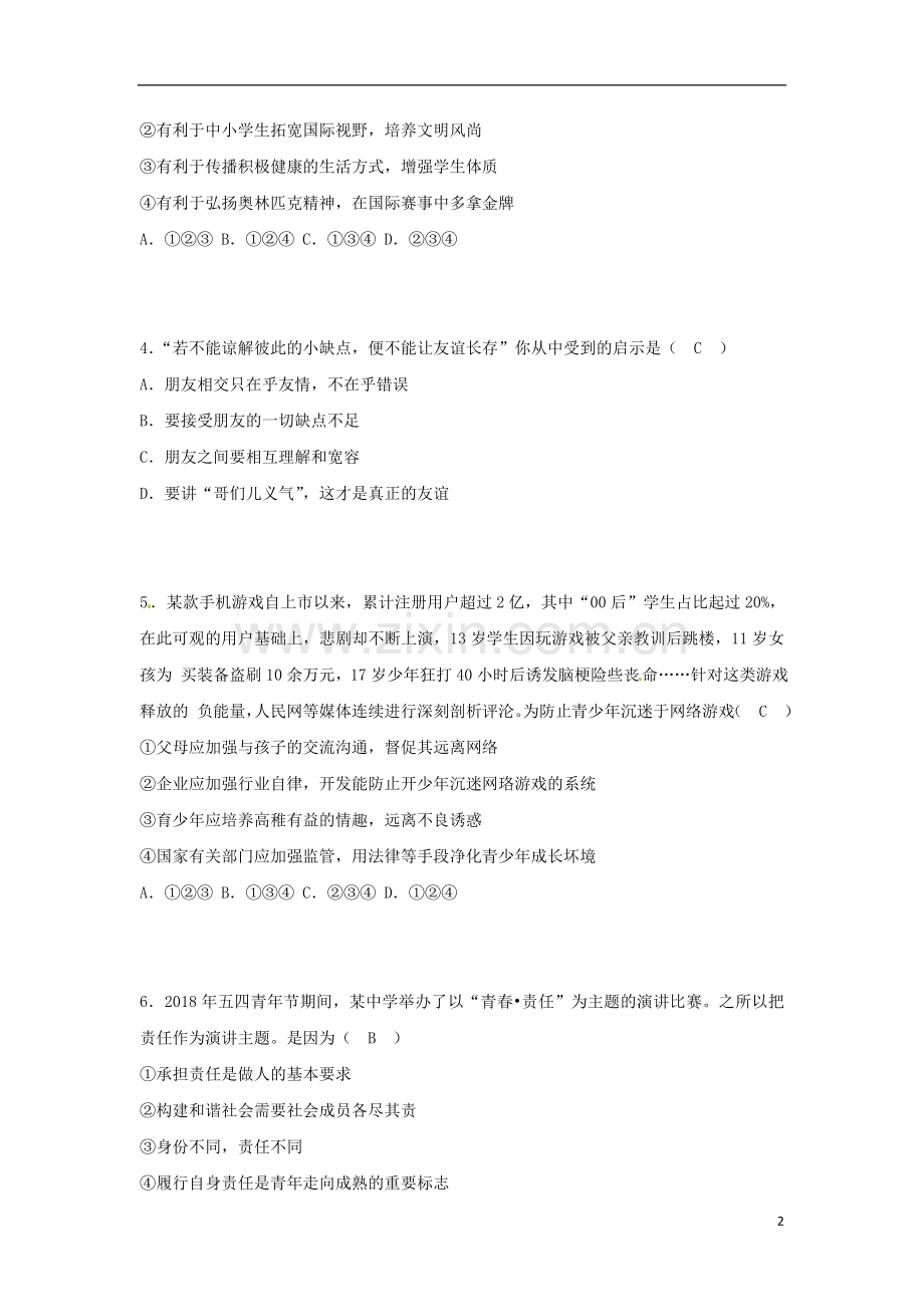 山东省烟台市2018年中考思想品德真题试题（含答案）.doc_第2页