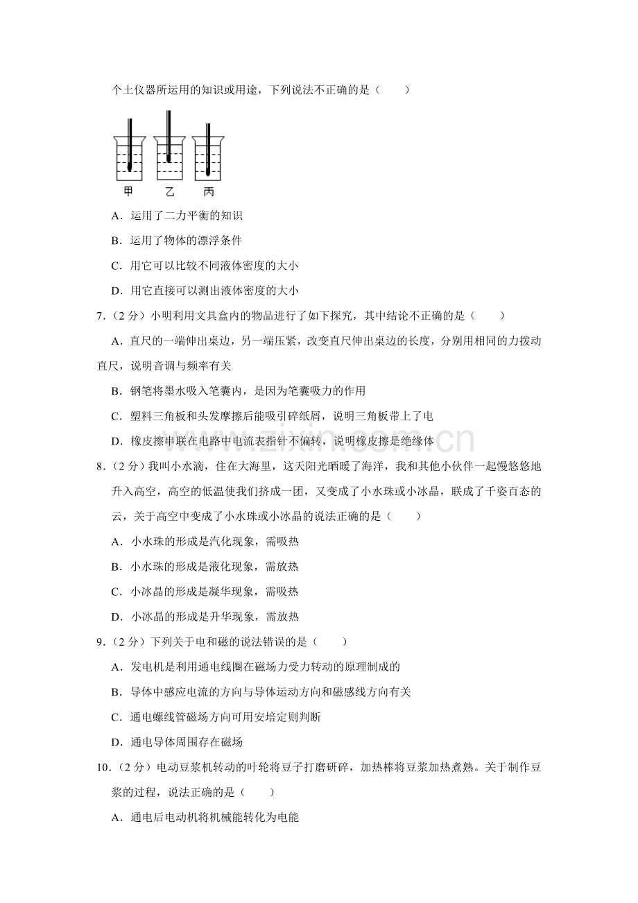 2011年青海省中考物理试卷【解析版】.doc_第2页