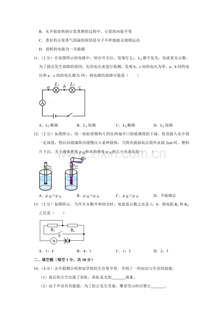 2011年青海省中考物理试卷【解析版】.doc_第3页