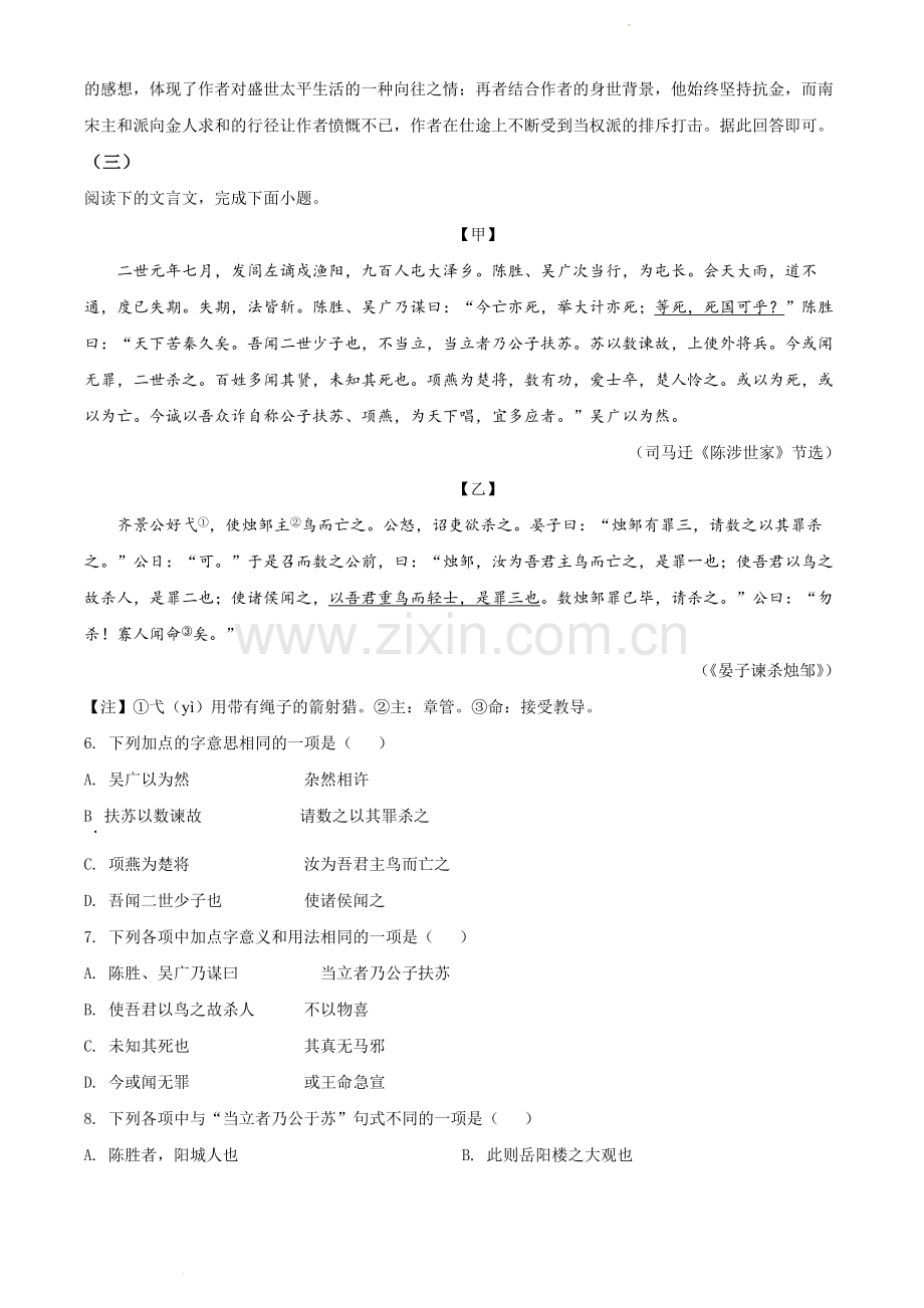 山东省菏泽市2021年中考语文试题（解析版）.docx_第3页