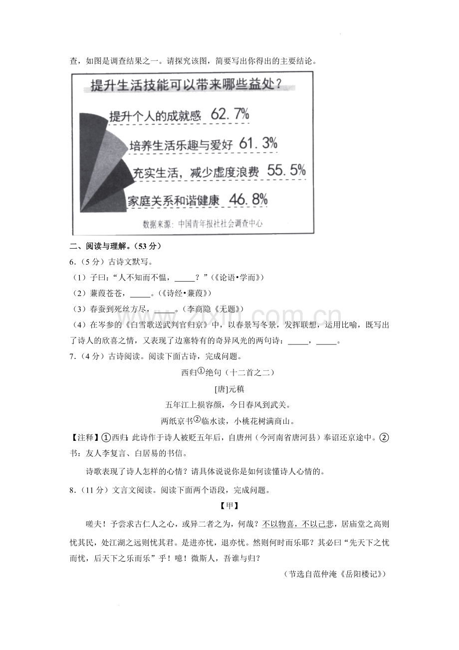 2022年湖南省岳阳市中考语文真题（解析版）.docx_第3页