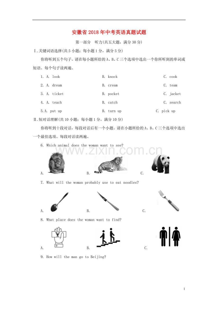 安徽省2018年中考英语真题试题（含解析）.doc_第1页