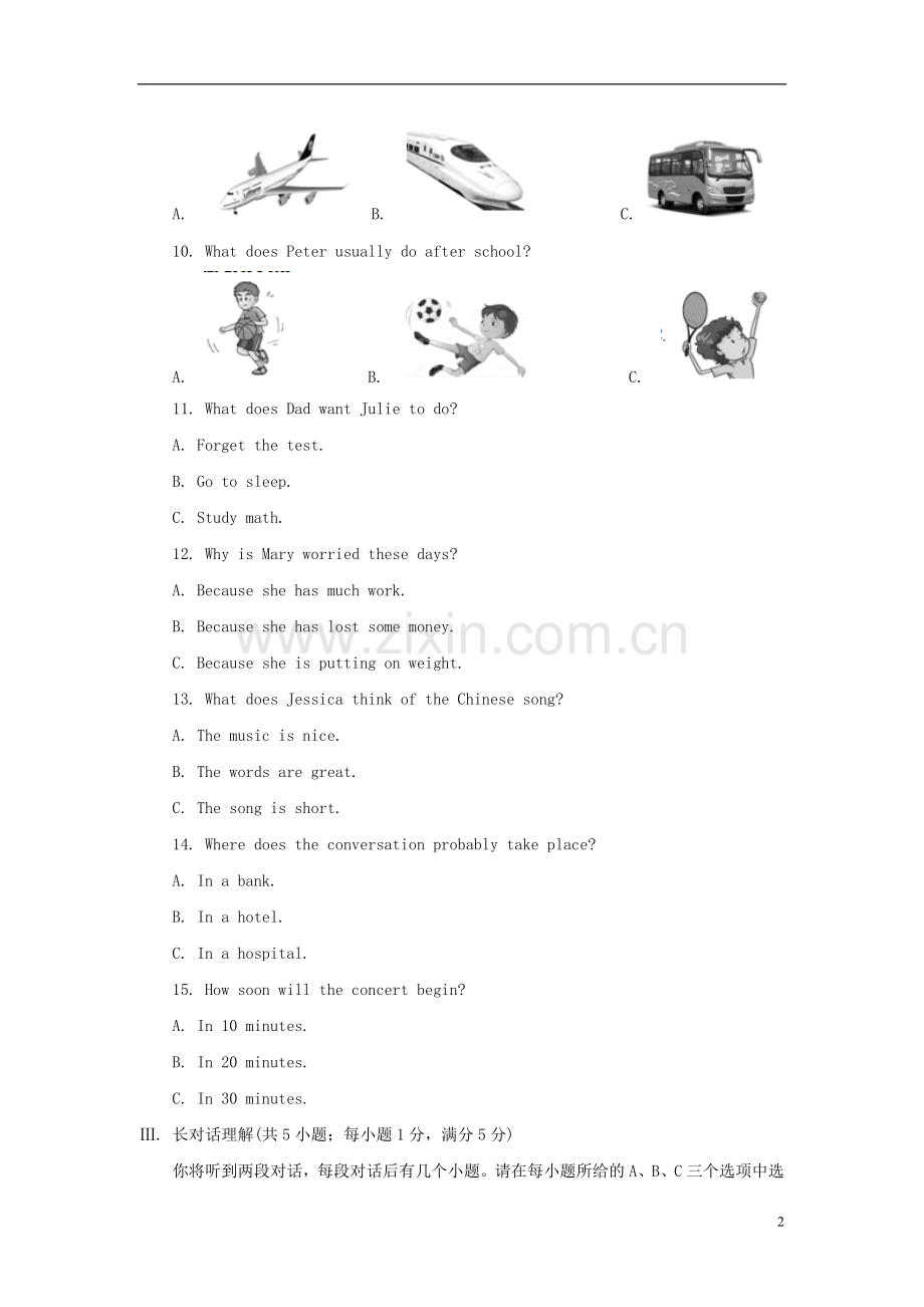 安徽省2018年中考英语真题试题（含解析）.doc_第2页