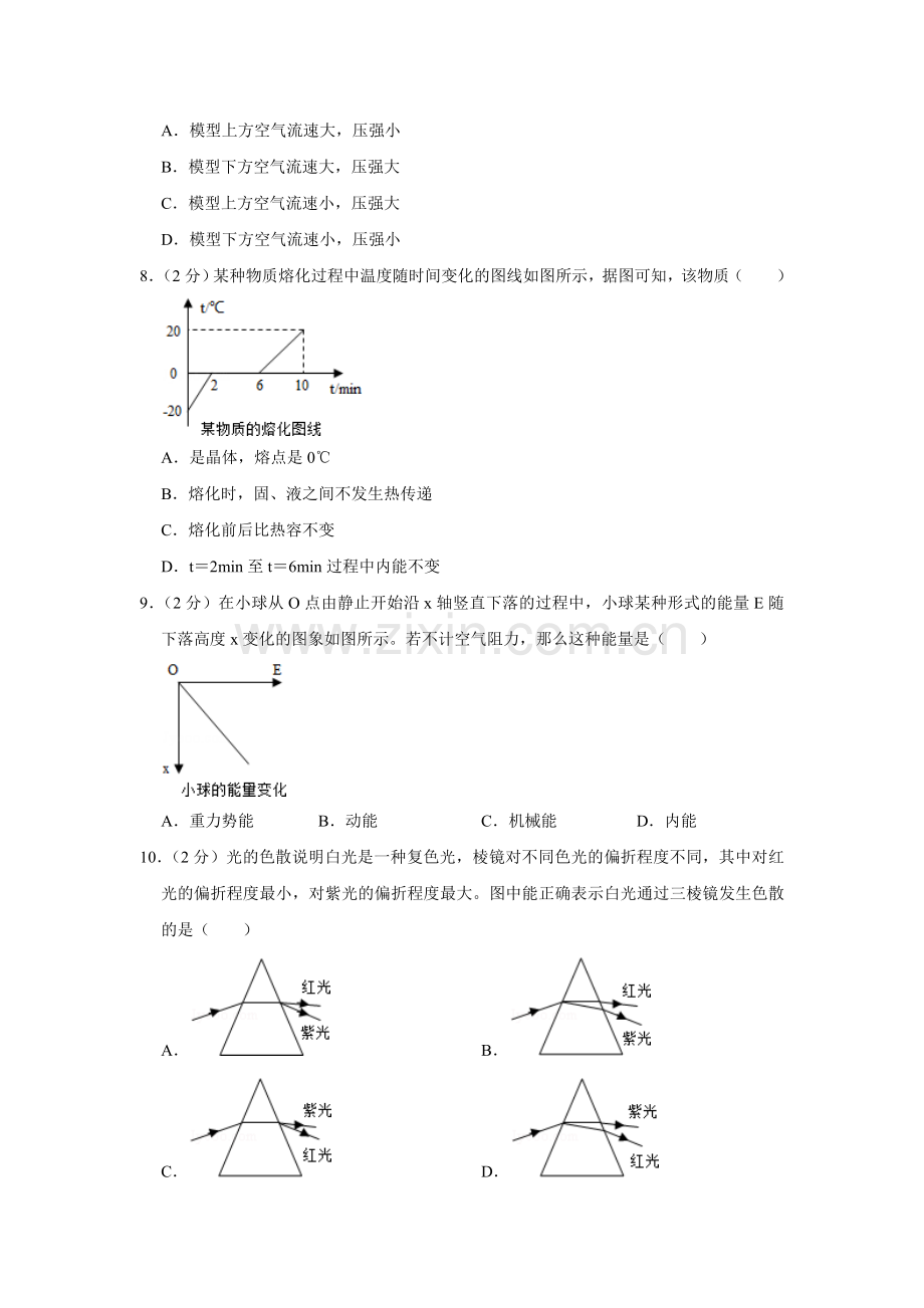 2014年湖南省株洲市中考物理试卷（学生版）.doc_第2页