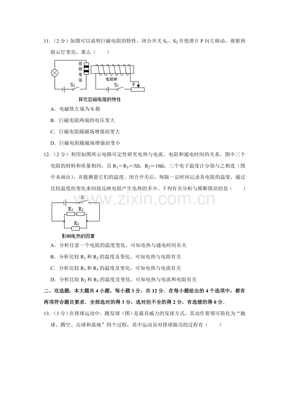 2014年湖南省株洲市中考物理试卷（学生版）.doc_第3页