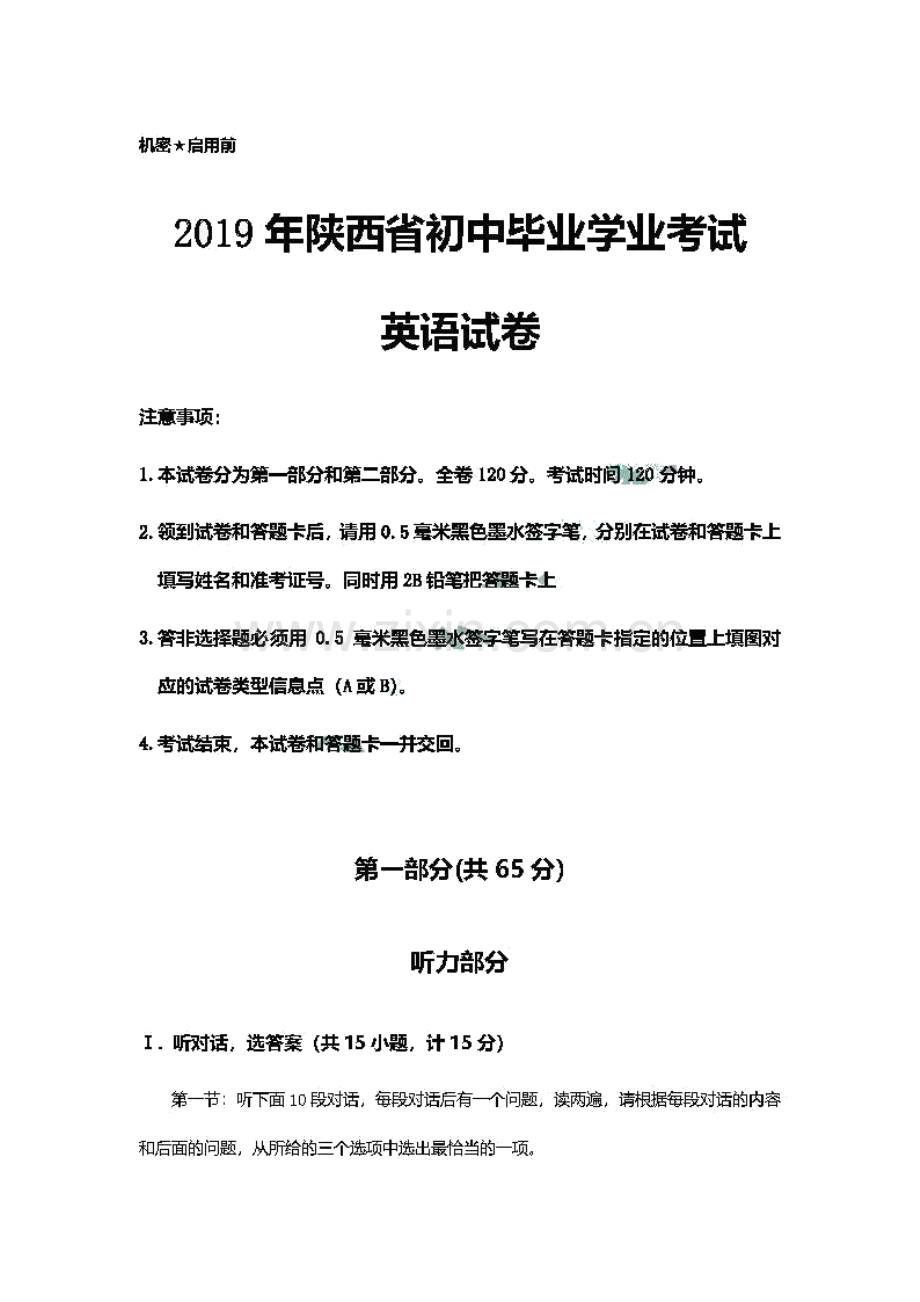 陕西省2019年中考英语真题试题解析.pdf_第1页