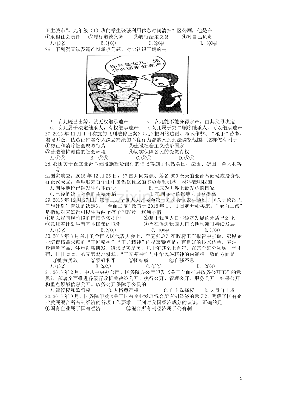 湖北省黄石市2016年中考文综（政治部分）真题试题（含答案）.doc_第2页