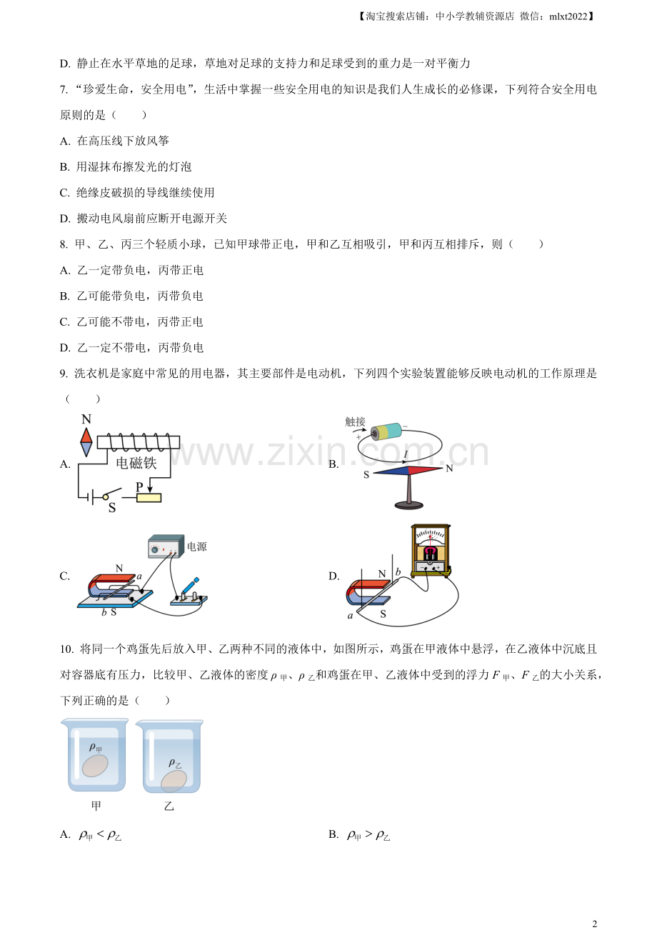 2023年湖南省永州市中考物理试题（原卷版）.docx_第2页