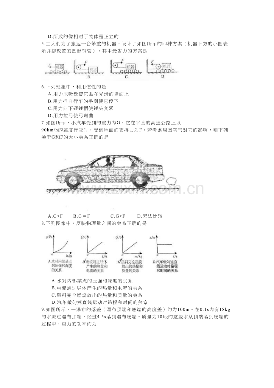 2011年湖北省武汉市中考物理试题及答案.doc_第2页