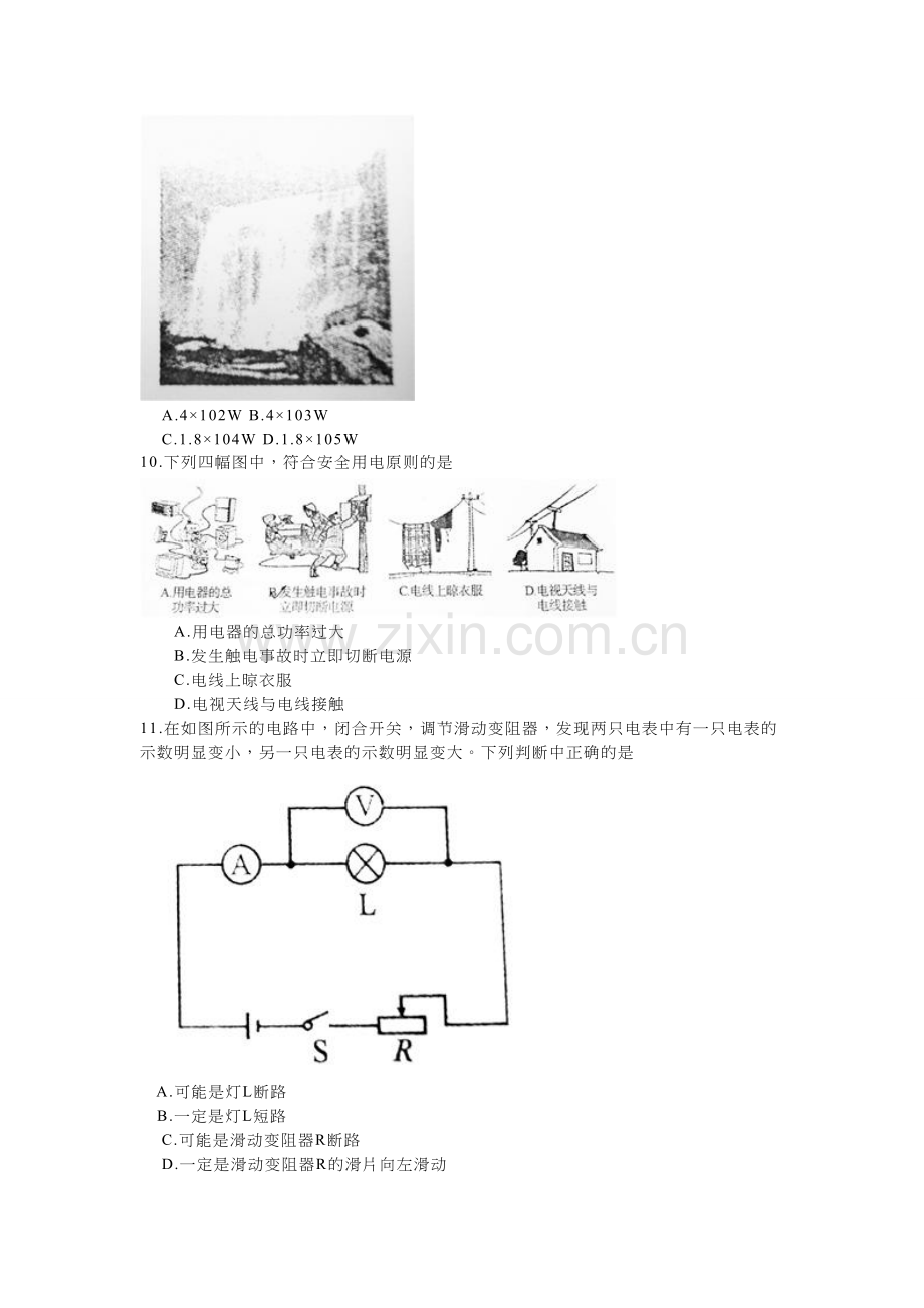 2011年湖北省武汉市中考物理试题及答案.doc_第3页