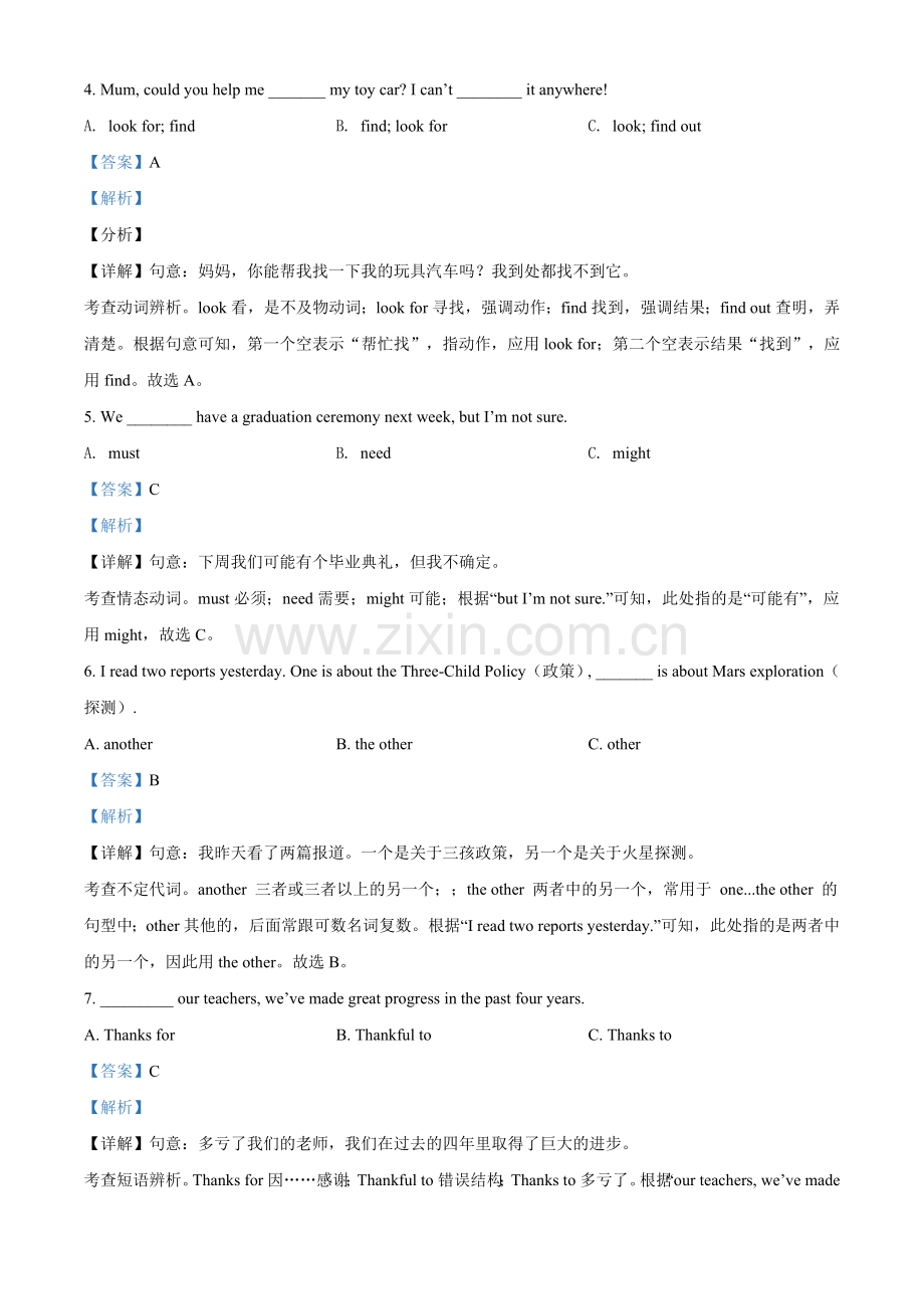 黑龙江省绥化市2021年中考英语试题（解析版）.doc_第2页