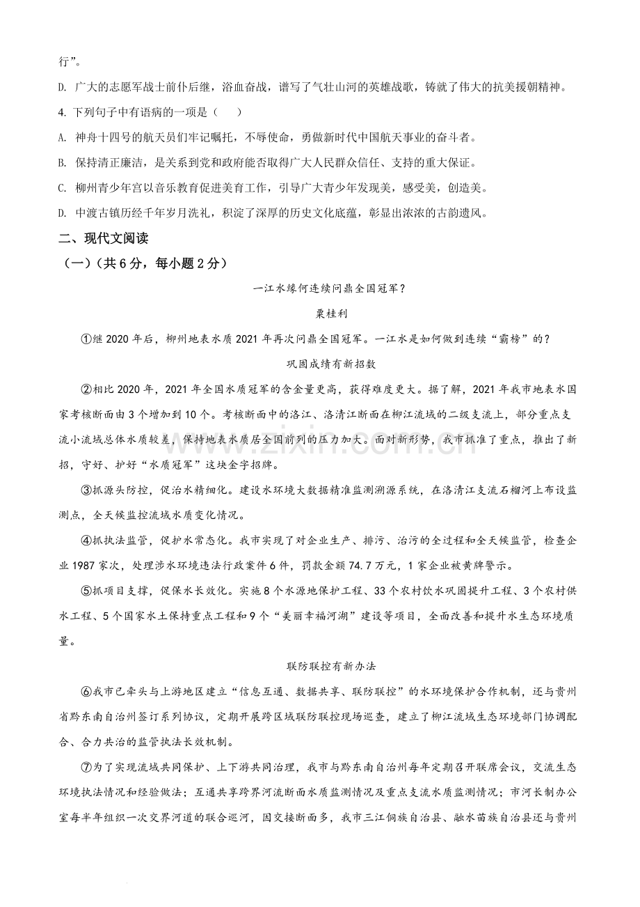 2022年广西柳州市中考语文真题（原卷版）.docx_第2页