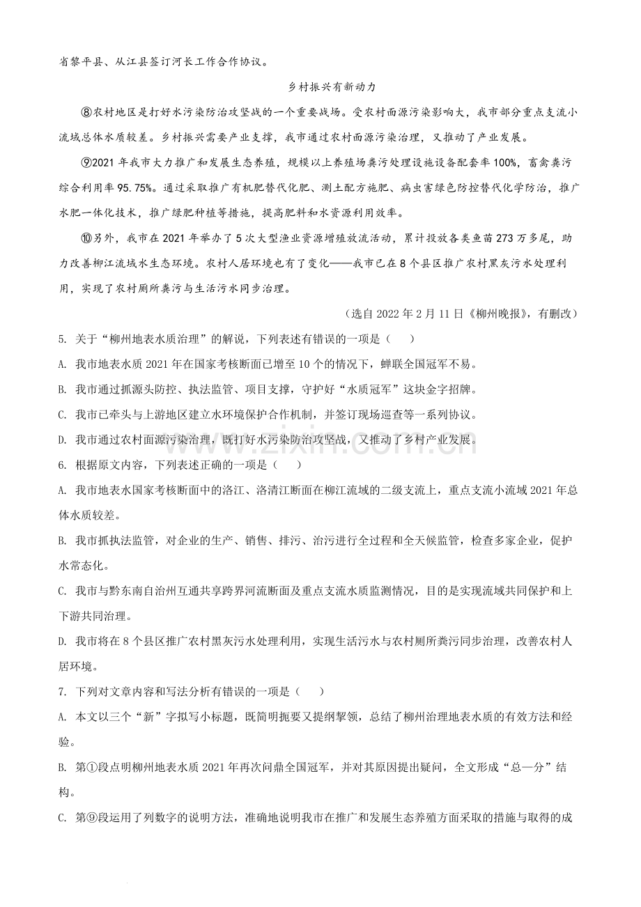 2022年广西柳州市中考语文真题（原卷版）.docx_第3页