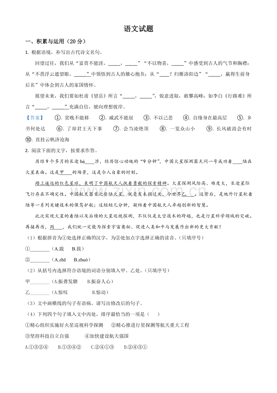 2021年福建省中考语文试题.doc_第1页