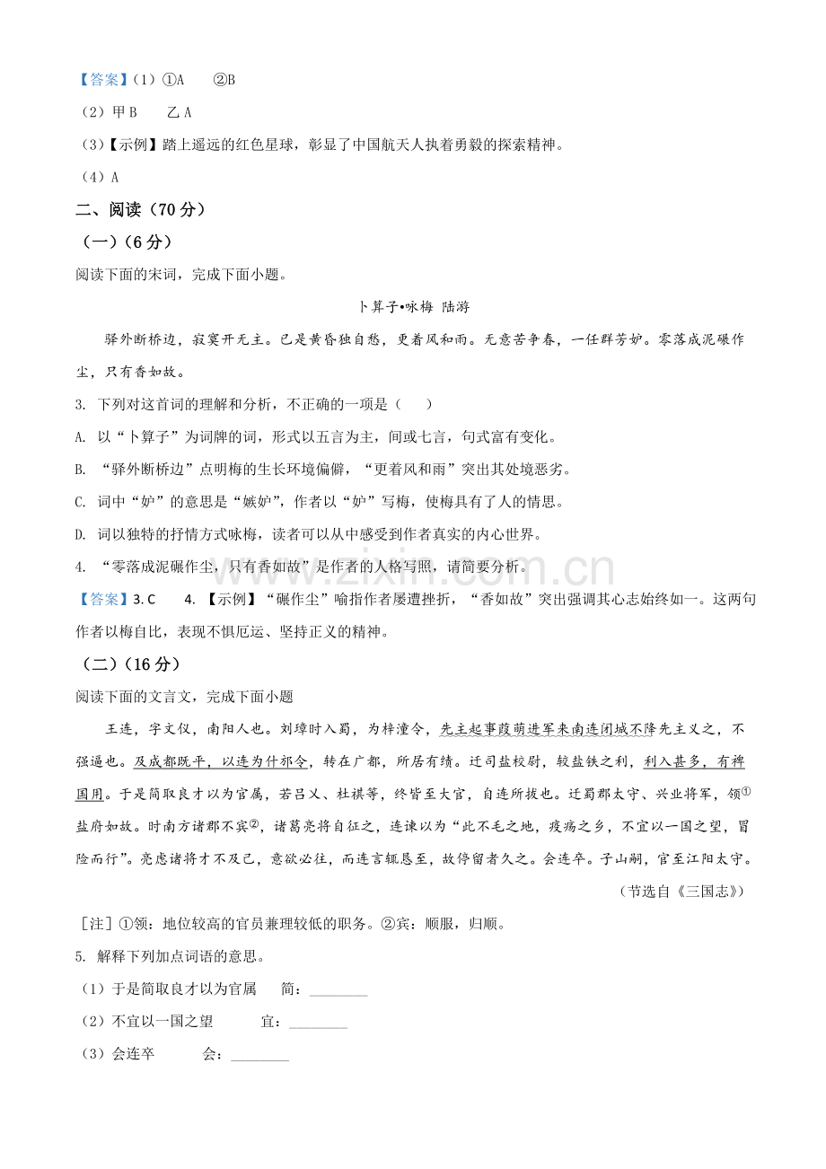 2021年福建省中考语文试题.doc_第2页