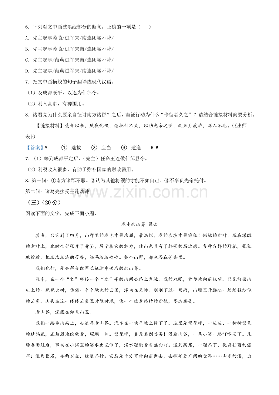 2021年福建省中考语文试题.doc_第3页