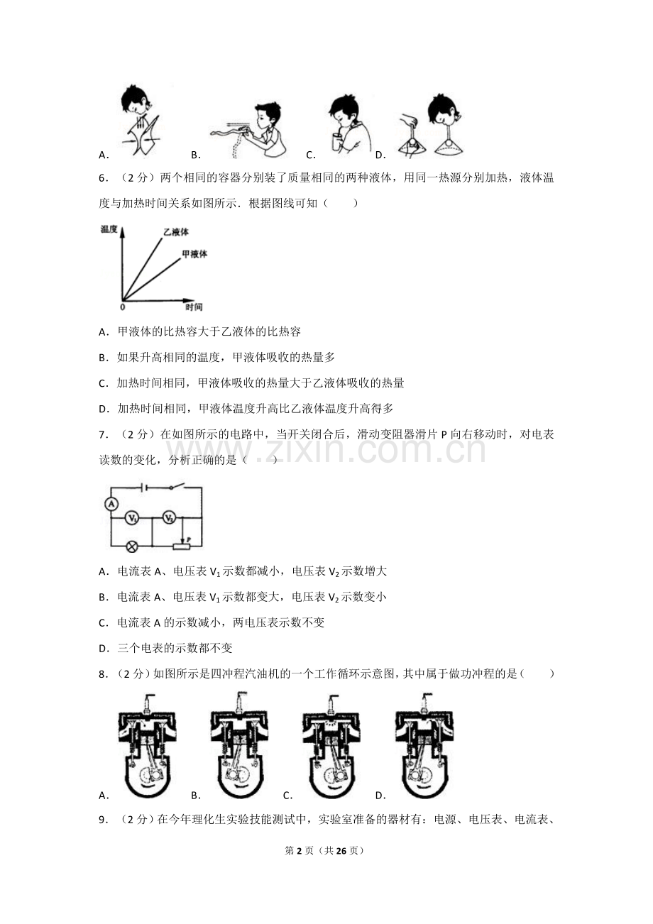 2010年山东省烟台市中考物理试卷及答案.doc_第2页