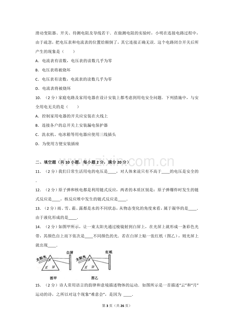 2010年山东省烟台市中考物理试卷及答案.doc_第3页