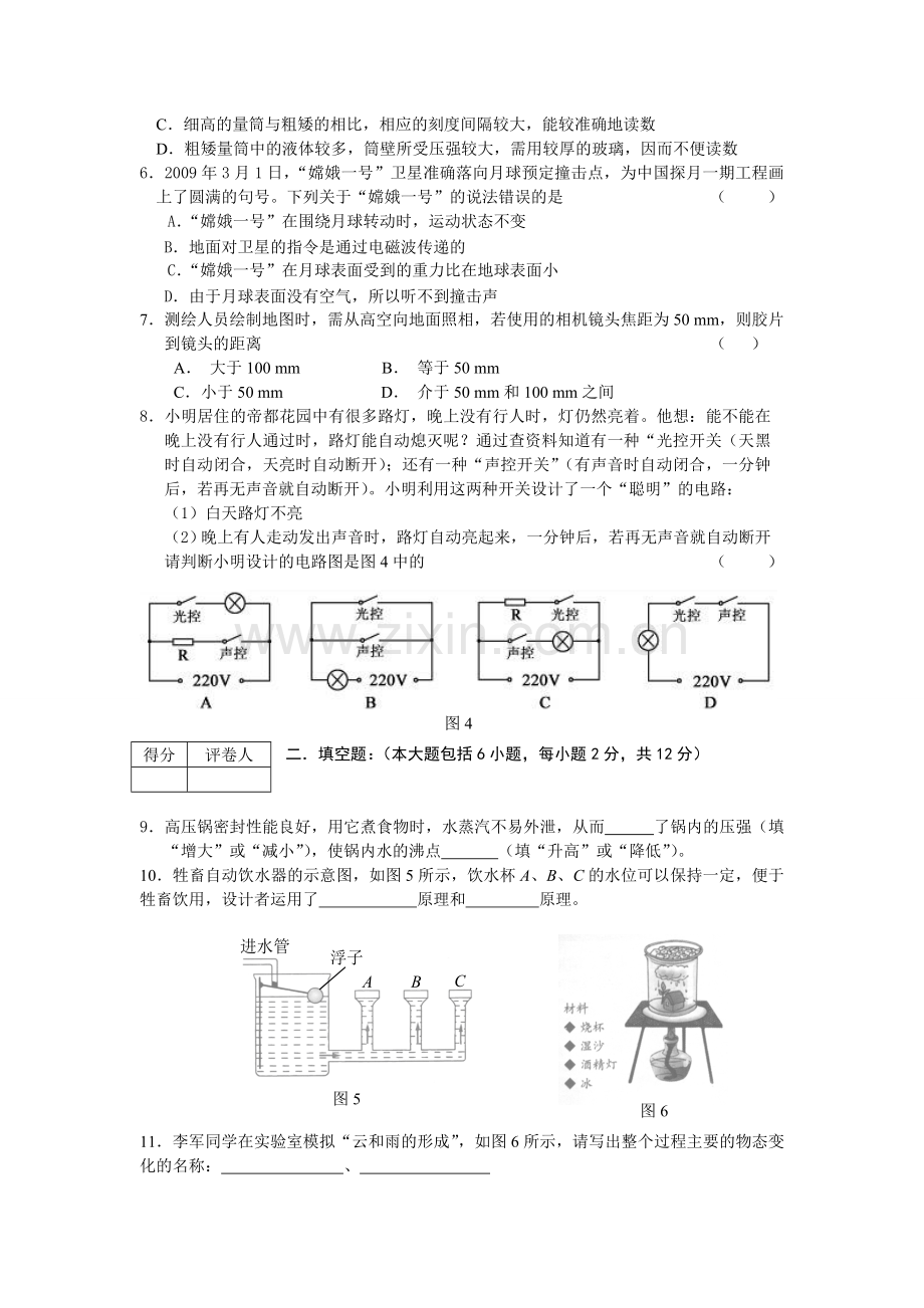 2011年菏泽市中考物理试题及答案.doc_第2页