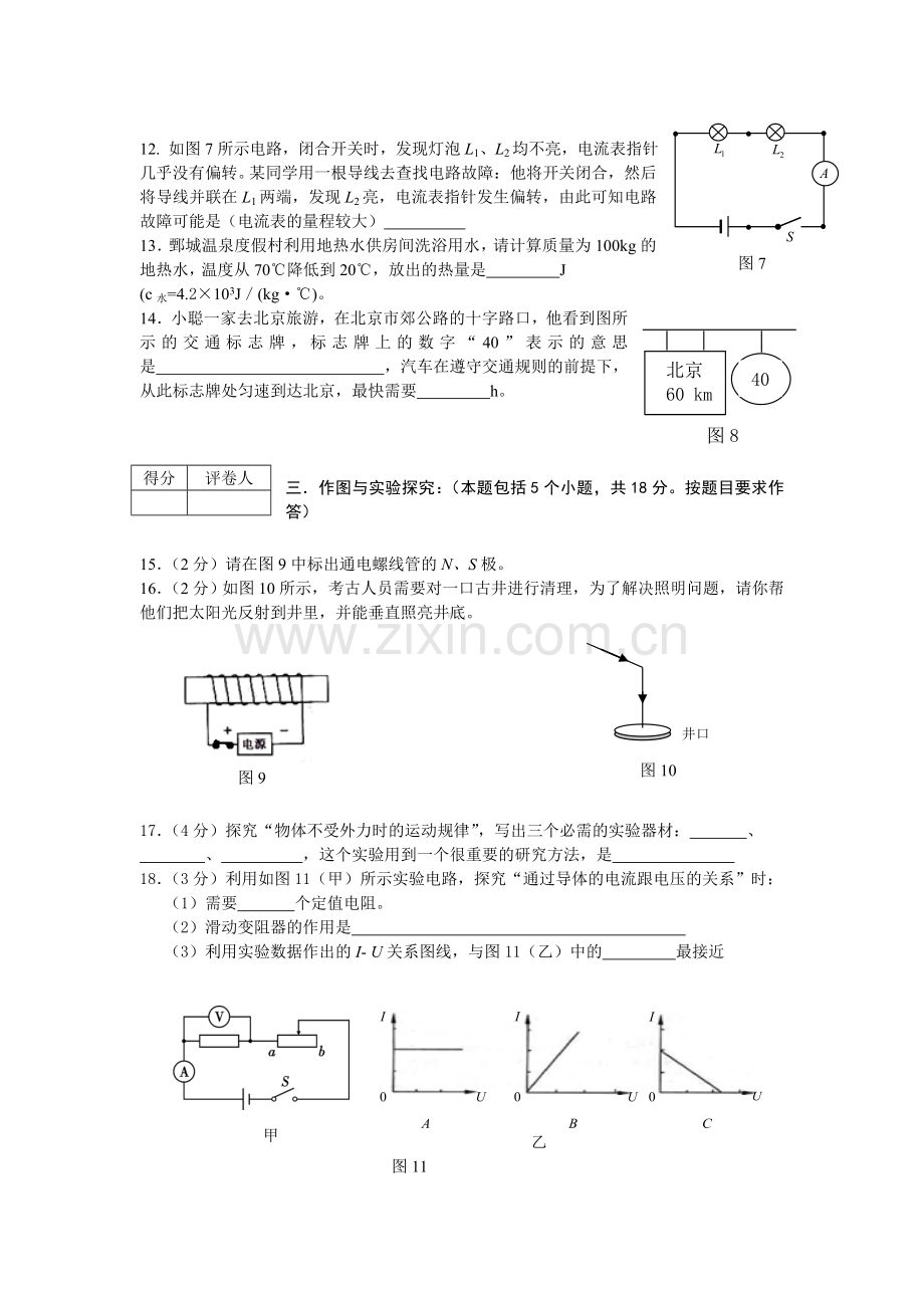 2011年菏泽市中考物理试题及答案.doc_第3页