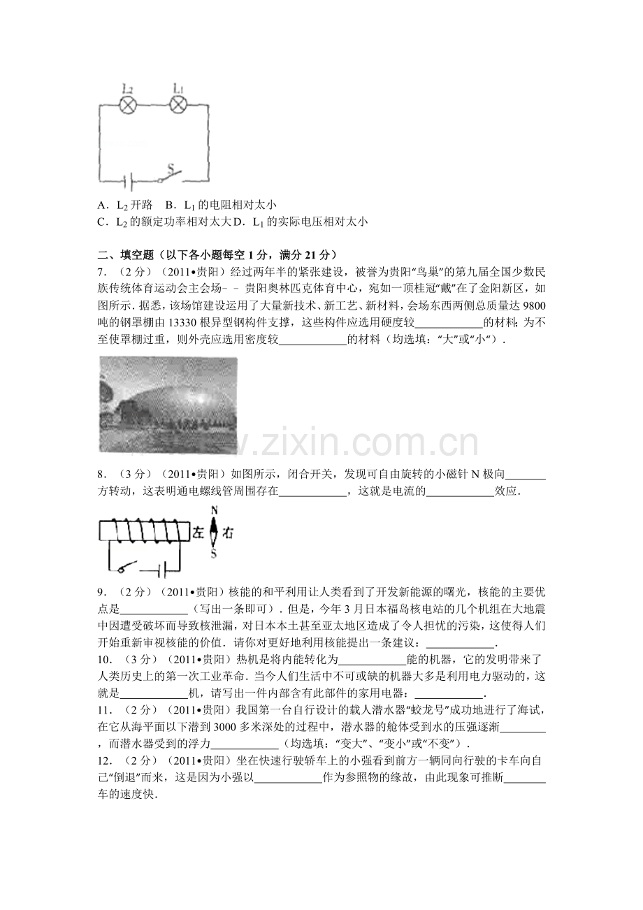 贵州省贵阳市2011年中考物理试题(word版-含解析).doc_第3页