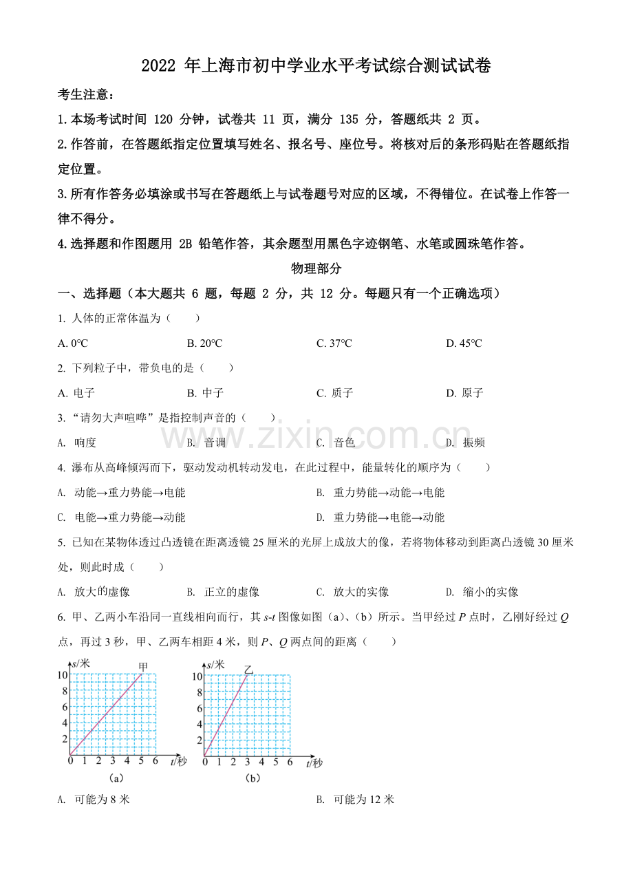 2022年上海市中考物理试题（原卷版）.docx_第1页