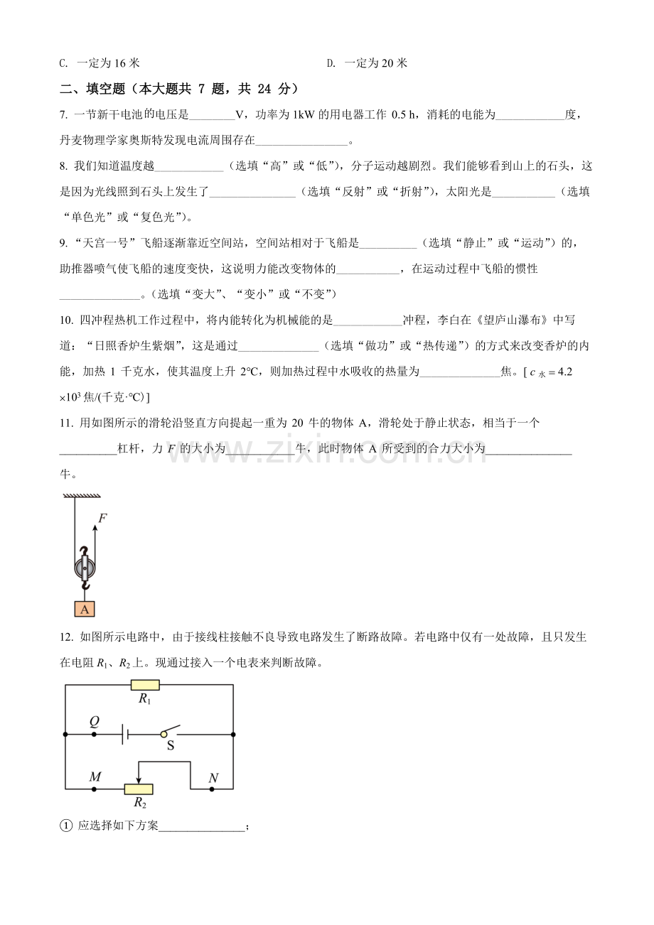 2022年上海市中考物理试题（原卷版）.docx_第2页