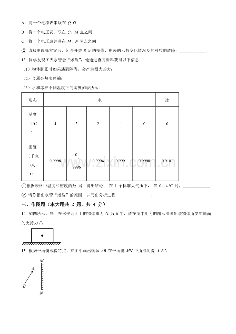 2022年上海市中考物理试题（原卷版）.docx_第3页