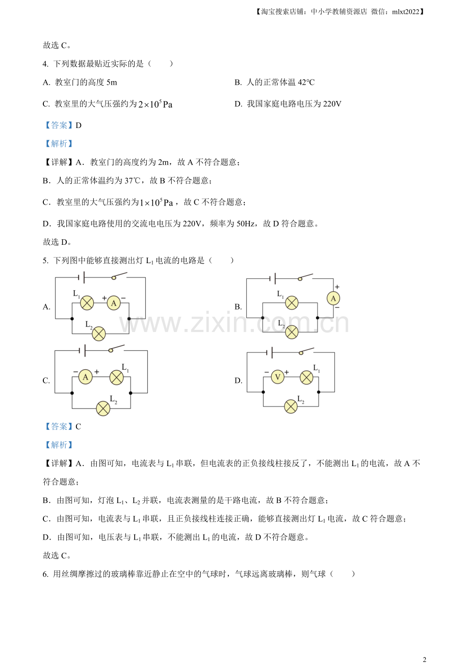 2023年湖南省怀化市中考物理试题（解析版）.docx_第2页