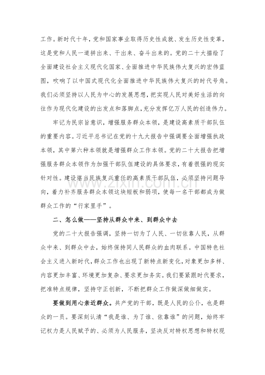 2023年学习主题教育党课提纲：牢记为民宗旨意识增强服务群众本领与主题教育大兴调查研究专题党课讲稿：弘扬优良传统练好调研基本功以大兴调查研究调动党员实干担当激情（2篇）.docx_第3页