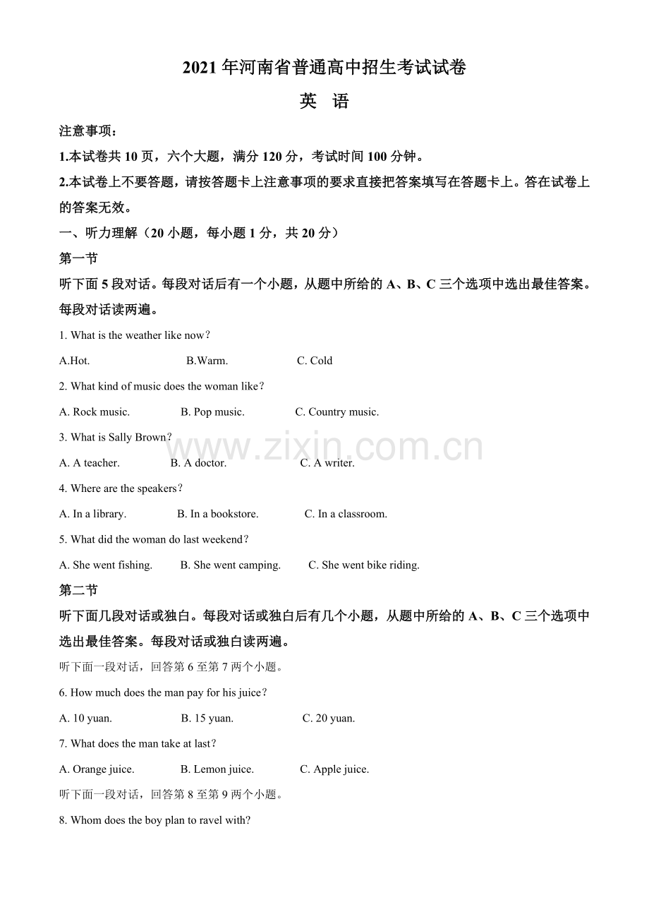 河南省2021年中考英语试题（解析版）.doc_第1页