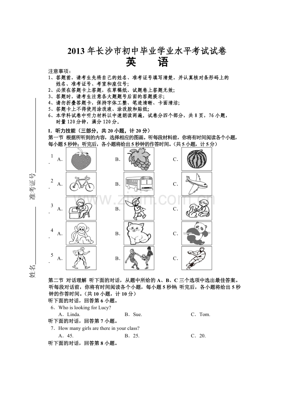 2013长沙市中考英语试题及答案.doc_第1页