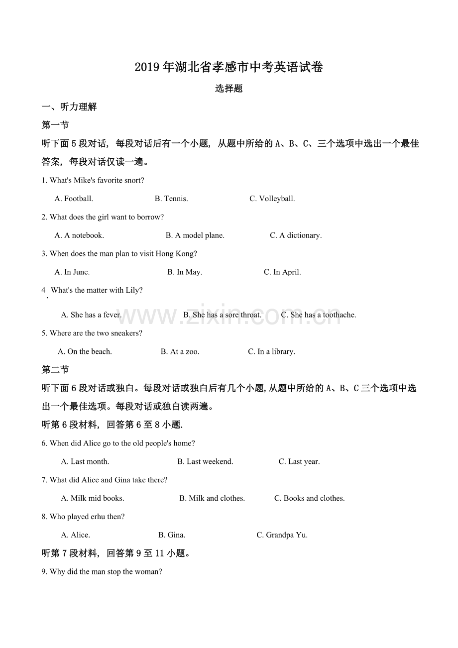 湖北省孝感市2019年中考英语试卷（解析版）.doc_第1页