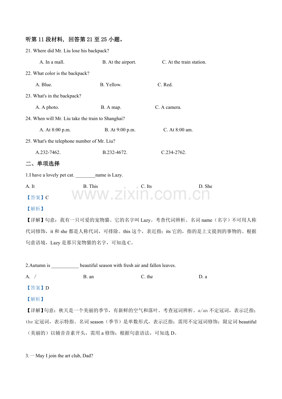 湖北省孝感市2019年中考英语试卷（解析版）.doc_第3页