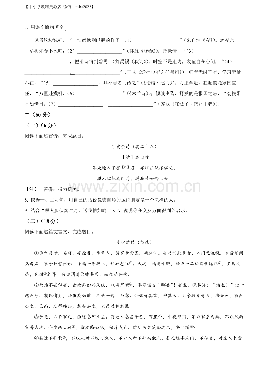 2022年江苏省南通市中考语文真题（原卷版）.docx_第2页