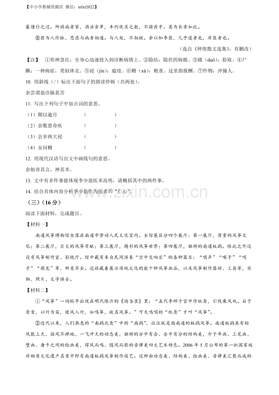 2022年江苏省南通市中考语文真题（原卷版）.docx_第3页