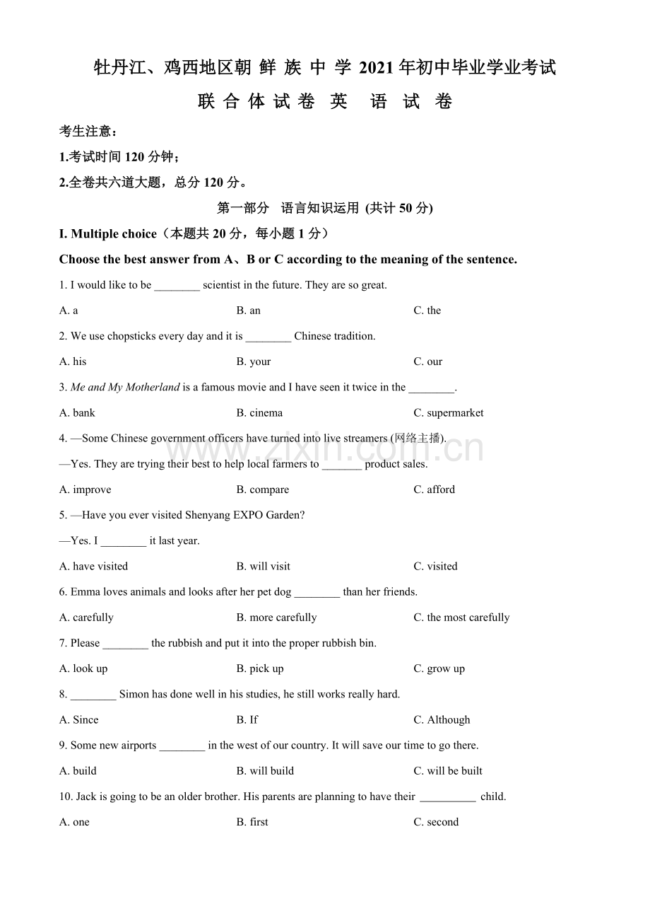 黑龙江省牡丹江、鸡西地区朝鲜族学校2021年中考英语试题（原卷版）.doc_第1页