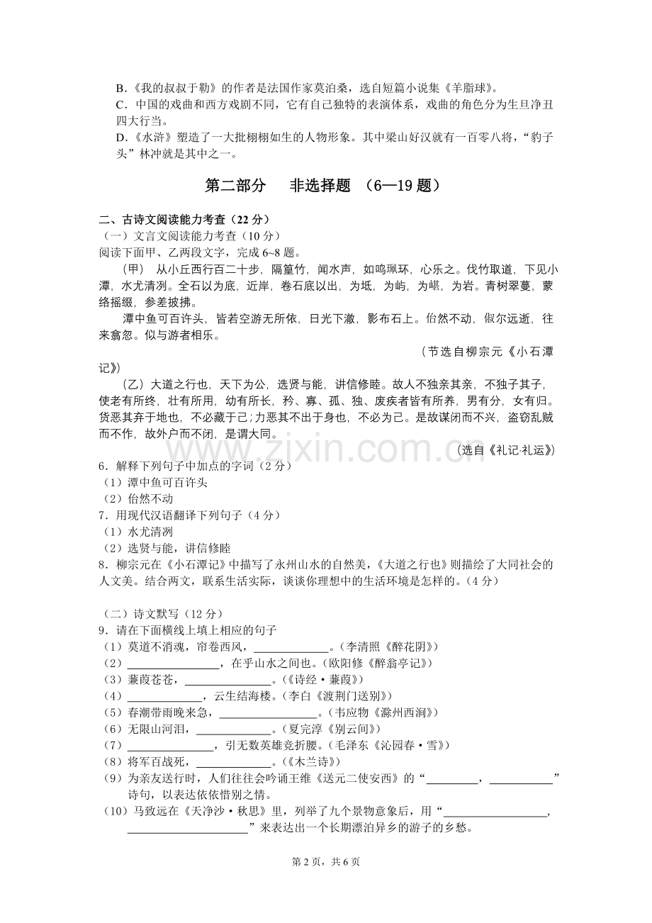 2008年深圳中考语文试题及参考答案.doc_第2页