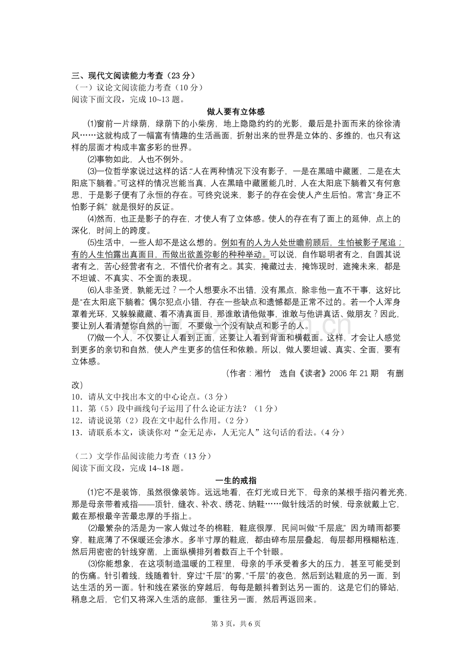 2008年深圳中考语文试题及参考答案.doc_第3页