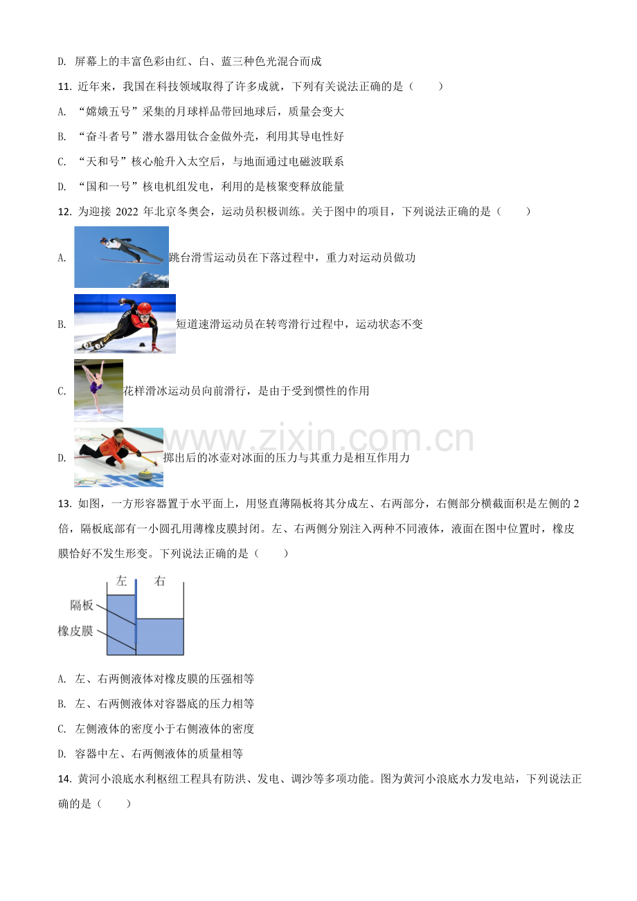 河南省2021年中考物理试题（原卷版）.doc_第3页